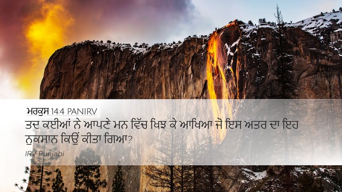 ਮਰਕੁਸ 14:4 PANIRV Bible Verse Image