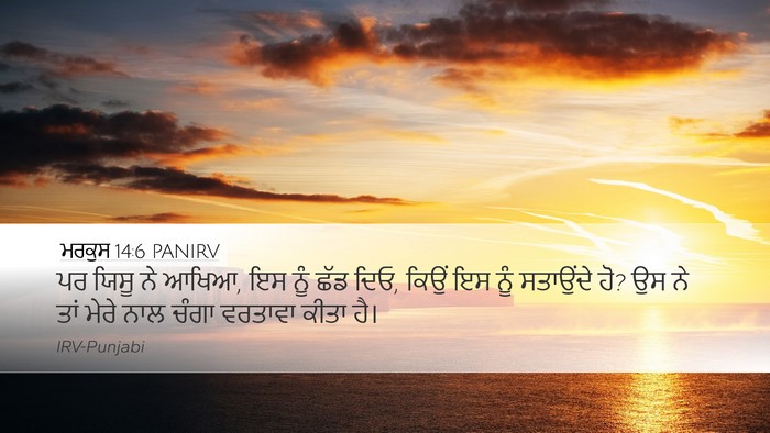 ਮਰਕੁਸ 14:6 PANIRV Bible Verse Image