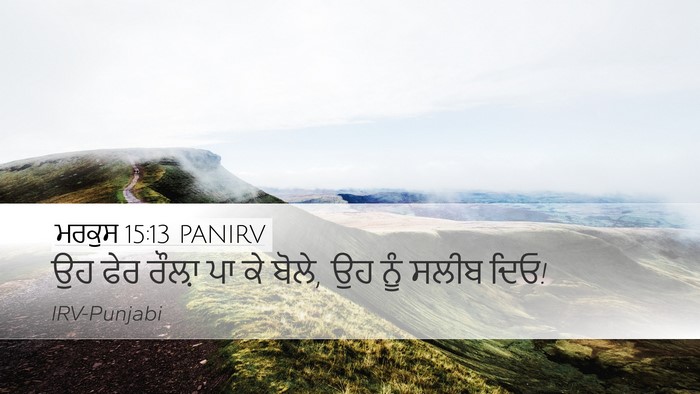 ਮਰਕੁਸ 15:13 PANIRV Bible Verse Image