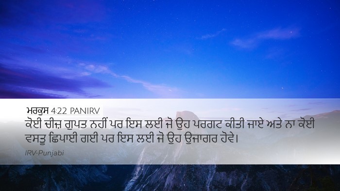 ਮਰਕੁਸ 4:22 PANIRV Bible Verse Image