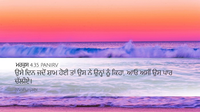 ਮਰਕੁਸ 4:35 PANIRV Bible Verse Image