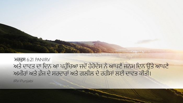 ਮਰਕੁਸ 6:21 PANIRV Bible Verse Image