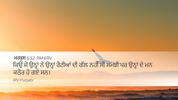 ਮਰਕੁਸ 6:52 PANIRV Bible Verse Image