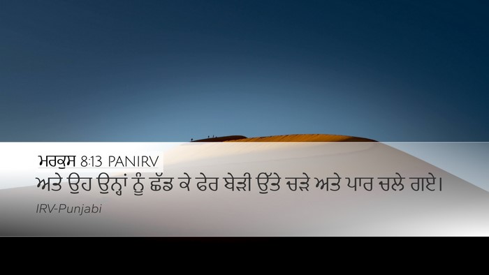 ਮਰਕੁਸ 8:13 PANIRV Bible Verse Image