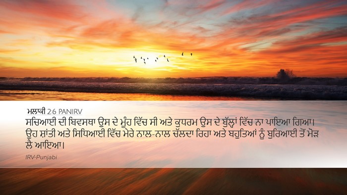 ਮਲਾਕੀ 2:6 PANIRV Bible Verse Image