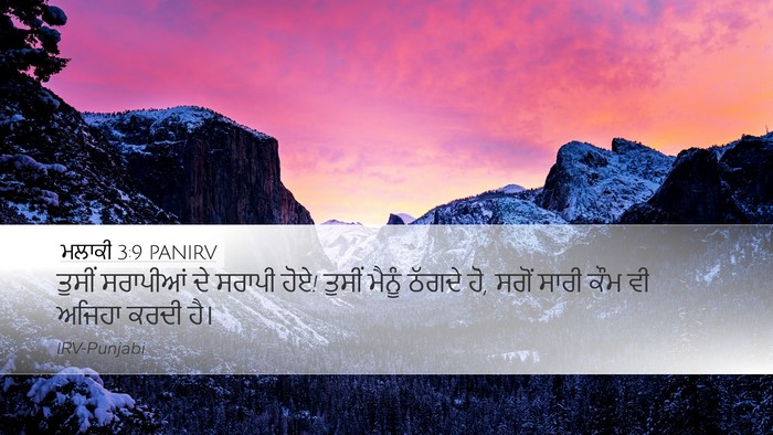 ਮਲਾਕੀ 3:9 PANIRV Bible Verse Image