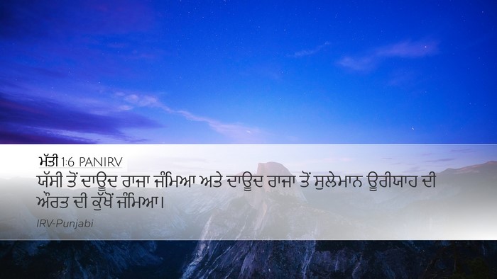 ਮੱਤੀ 1:6 PANIRV Bible Verse Image
