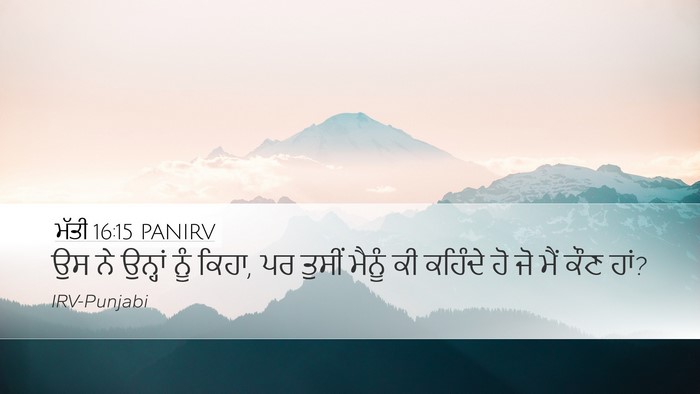 ਮੱਤੀ 16:15 PANIRV Bible Verse Image