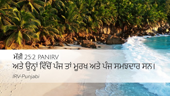 ਮੱਤੀ 25:2 PANIRV Desktop Wallpaper - ਅਤੇ ਉਨ੍ਹਾਂ ਵਿੱਚੋਂ - Desktop Bible Verse Wallpaper