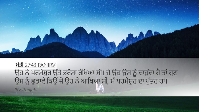 ਮੱਤੀ 27:43 PANIRV Bible Verse Image