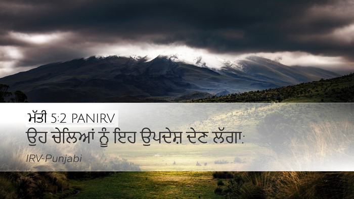 ਮੱਤੀ 5:2 PANIRV Desktop Wallpaper - ਉਹ ਚੇਲਿਆਂ ਨੂੰ ਇਹ - Desktop Bible Verse Wallpaper