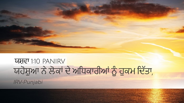 ਯਸ਼ਵਾ 1:10 PANIRV Bible Verse Image