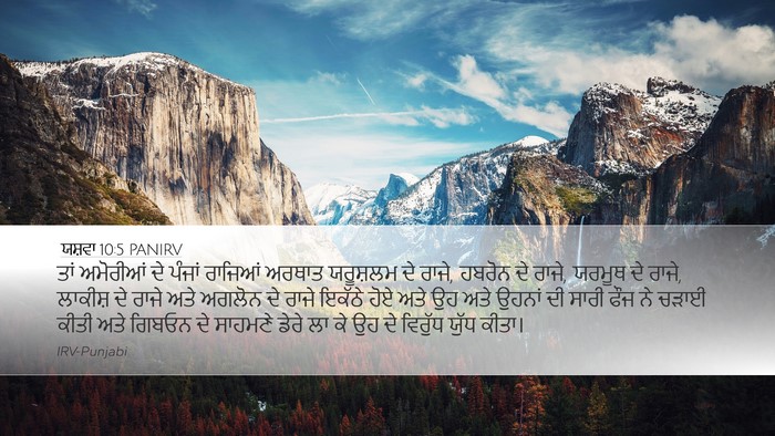 ਯਸ਼ਵਾ 10:5 PANIRV Bible Verse Image