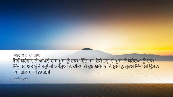 ਯਸ਼ਵਾ 11:15 PANIRV Bible Verse Image