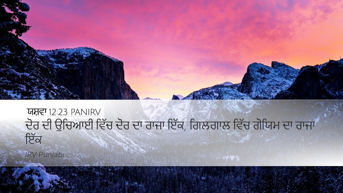 ਯਸ਼ਵਾ 12:23 PANIRV Bible Verse Image