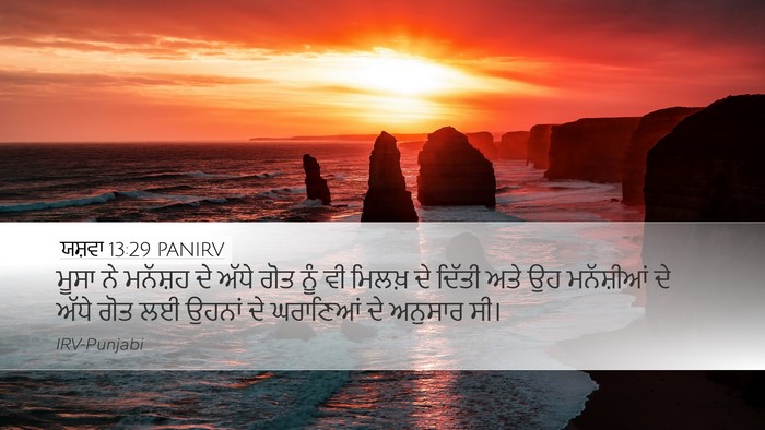 ਯਸ਼ਵਾ 13:29 PANIRV Bible Verse Image