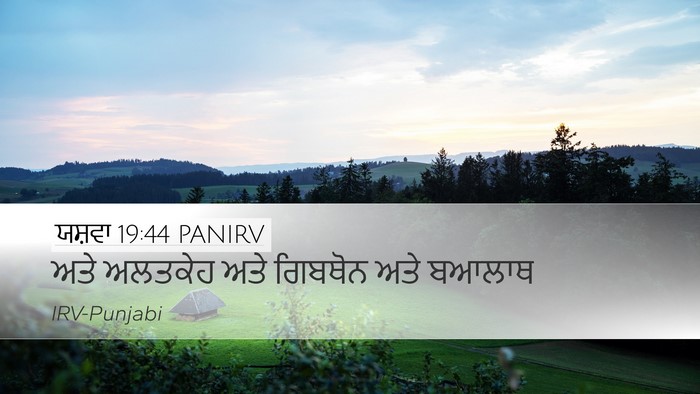 ਯਸ਼ਵਾ 19:44 PANIRV Bible Verse Image