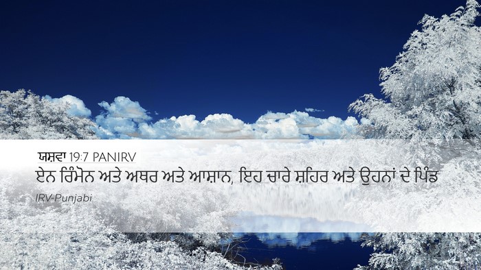 ਯਸ਼ਵਾ 19:7 PANIRV Bible Verse Image