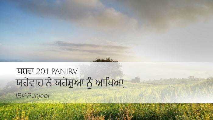 ਯਸ਼ਵਾ 20:1 PANIRV Desktop Wallpaper - ਯਹੋਵਾਹ ਨੇ ਯਹੋਸ਼ੁਆ - Desktop Bible Verse Wallpaper
