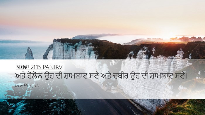 ਯਸ਼ਵਾ 21:15 PANIRV Bible Verse Image