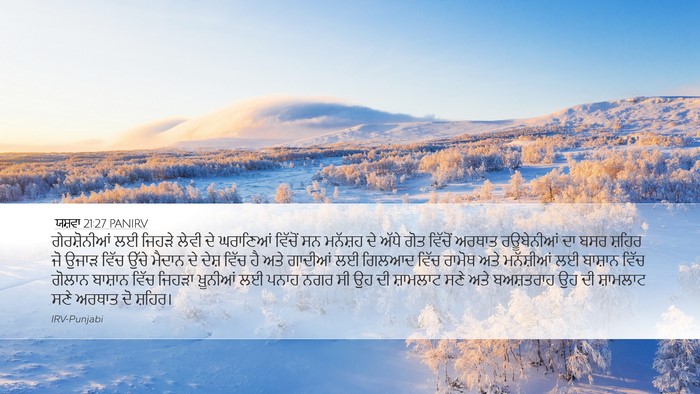 ਯਸ਼ਵਾ 21:27 PANIRV Bible Verse Image