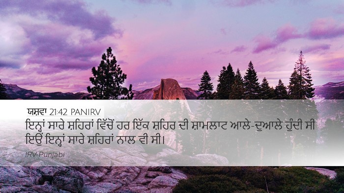 ਯਸ਼ਵਾ 21:42 PANIRV Desktop Wallpaper - ਇਨ੍ਹਾਂ ਸਾਰੇ - Desktop Bible Verse Wallpaper