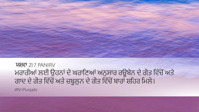 ਯਸ਼ਵਾ 21:7 PANIRV Bible Verse Image