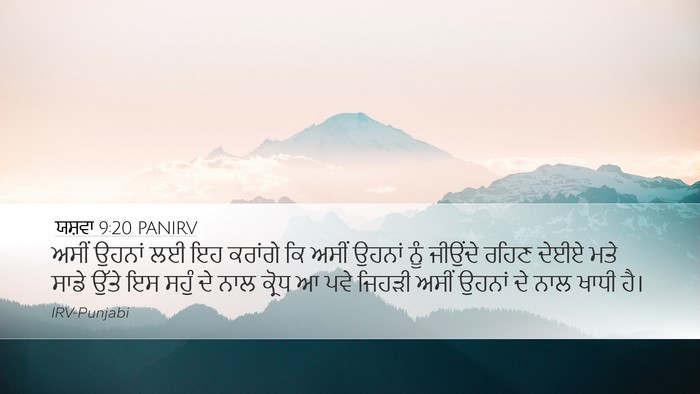 ਯਸ਼ਵਾ 9:20 PANIRV Bible Verse Image