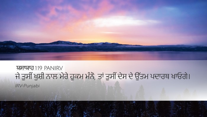 ਯਸਾਯਾਹ 1:19 PANIRV Bible Verse Image