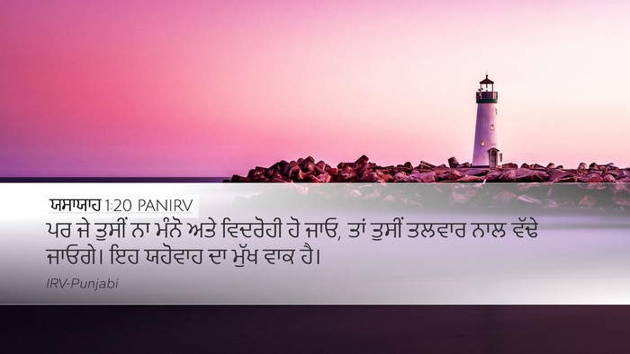 ਯਸਾਯਾਹ 1:20 PANIRV Bible Verse Image
