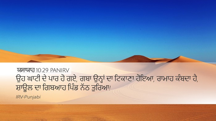 ਯਸਾਯਾਹ 10:29 PANIRV Bible Verse Image