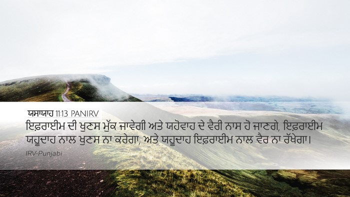 ਯਸਾਯਾਹ 11:13 PANIRV Bible Verse Image