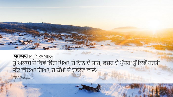 ਯਸਾਯਾਹ 14:12 PANIRV Bible Verse Image