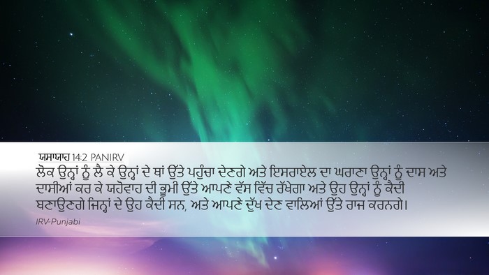 ਯਸਾਯਾਹ 14:2 PANIRV Bible Verse Image