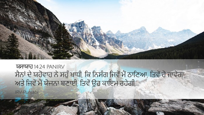 ਯਸਾਯਾਹ 14:24 PANIRV Bible Verse Image