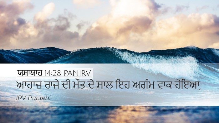 ਯਸਾਯਾਹ 14:28 PANIRV Bible Verse Image