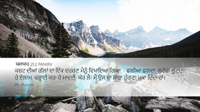 ਯਸਾਯਾਹ 21:2 PANIRV Bible Verse Image