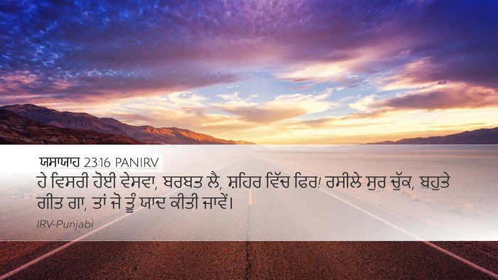 ਯਸਾਯਾਹ 23:16 PANIRV Bible Verse Image