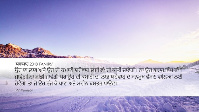 ਯਸਾਯਾਹ 23:18 PANIRV Bible Verse Image