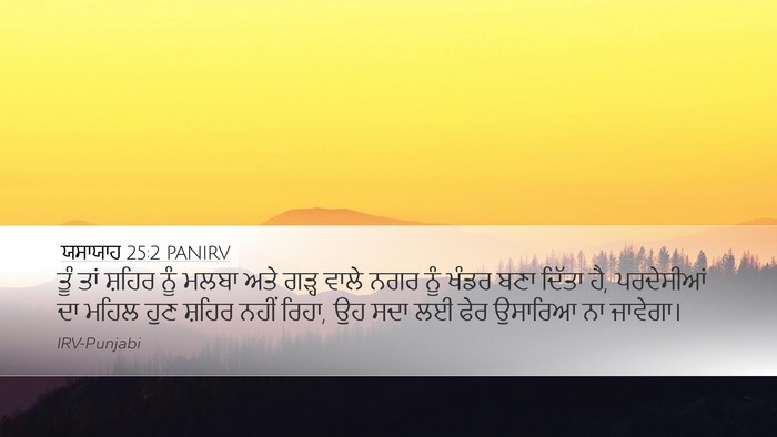 ਯਸਾਯਾਹ 25:2 PANIRV Bible Verse Image