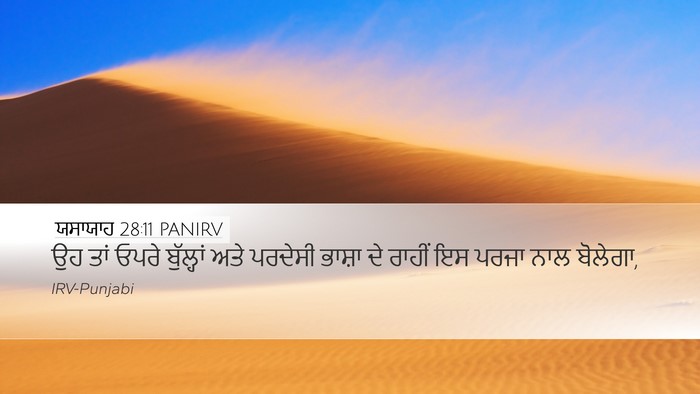 ਯਸਾਯਾਹ 28:11 PANIRV Bible Verse Image