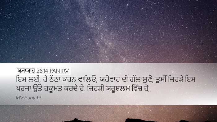ਯਸਾਯਾਹ 28:14 PANIRV Bible Verse Image
