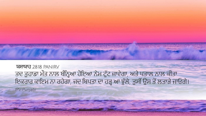 ਯਸਾਯਾਹ 28:18 PANIRV Bible Verse Image