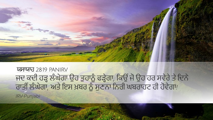 ਯਸਾਯਾਹ 28:19 PANIRV Bible Verse Image