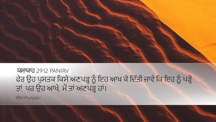 ਯਸਾਯਾਹ 29:12 PANIRV Desktop Wallpaper - ਫੇਰ ਉਹ ਪੁਸਤਕ ਕਿਸੇ - Desktop Bible Verse Wallpaper