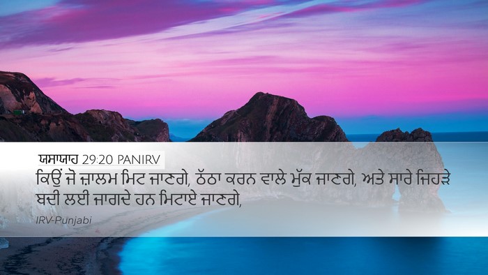 ਯਸਾਯਾਹ 29:20 PANIRV Bible Verse Image