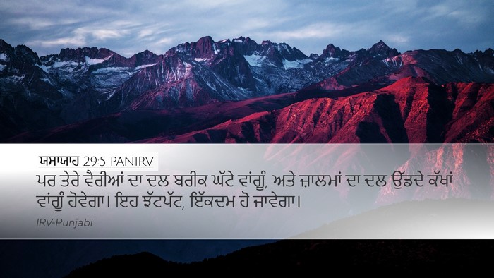 ਯਸਾਯਾਹ 29:5 PANIRV Bible Verse Image