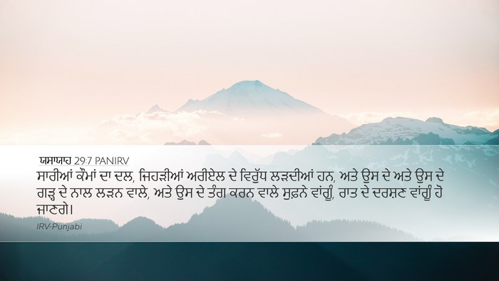 ਯਸਾਯਾਹ 29:7 PANIRV Bible Verse Image