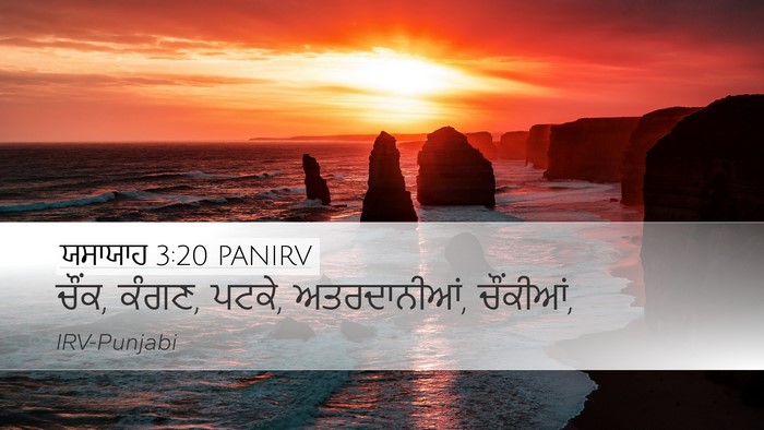 ਯਸਾਯਾਹ 3:20 PANIRV Desktop Wallpaper - ਚੌਂਕ, ਕੰਗਣ, ਪਟਕੇ, - Desktop Bible Verse Wallpaper