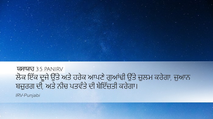 ਯਸਾਯਾਹ 3:5 PANIRV Bible Verse Image